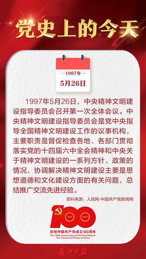 1975年5月3日|党史上的今天（5月3日）